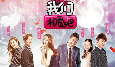 %e6%88%91%e4%bb%ac%e7%9b%b8%e7%88%b1%e5%90%a7