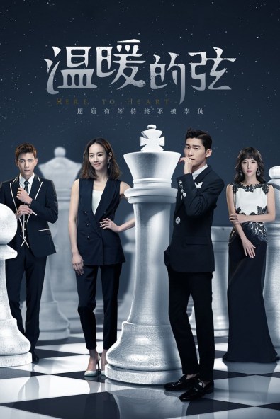 here-to-heart--wen-nuan-de-xuan-the-warm-chord.109540